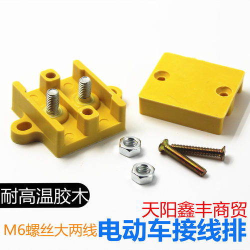 电动三轮车电机控制器接线排桩柱