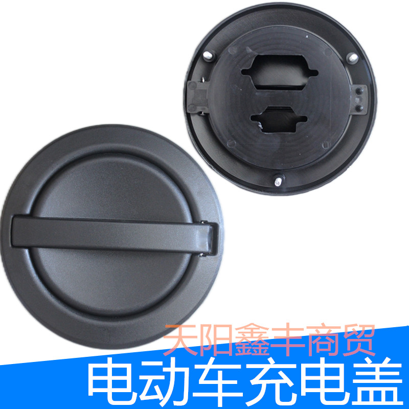 电动车充电盖四轮车汽车充电口