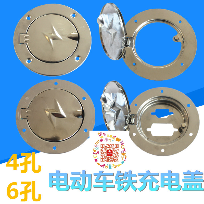 电动三四轮车充电盖老年代步铁盖