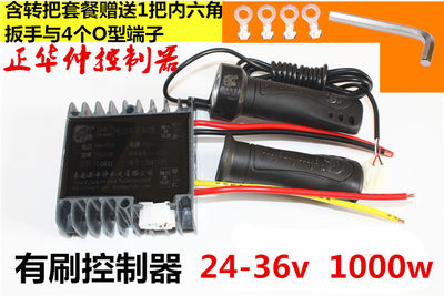 电动三轮车有刷控制器24v36v1000w电动车控制器正华仲货运车