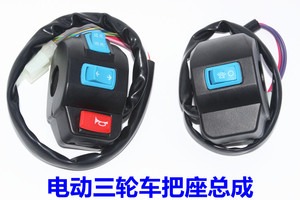 电动三轮车把座开关镜座刹车把座左右转向大灯喇叭开关总成铝把座