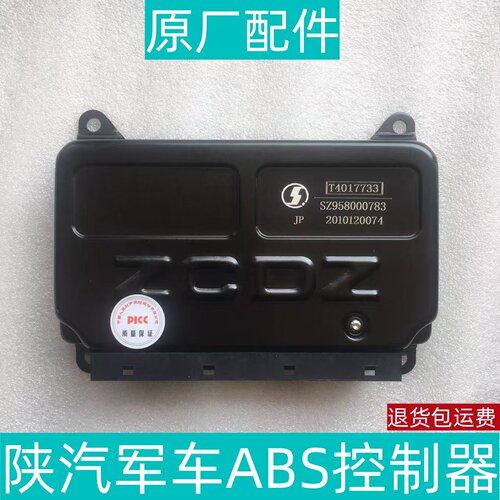 陕汽军车ABS电脑控制器控制器模