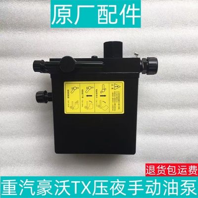 豪沃TXT7HT5G液压手动泵顶油缸