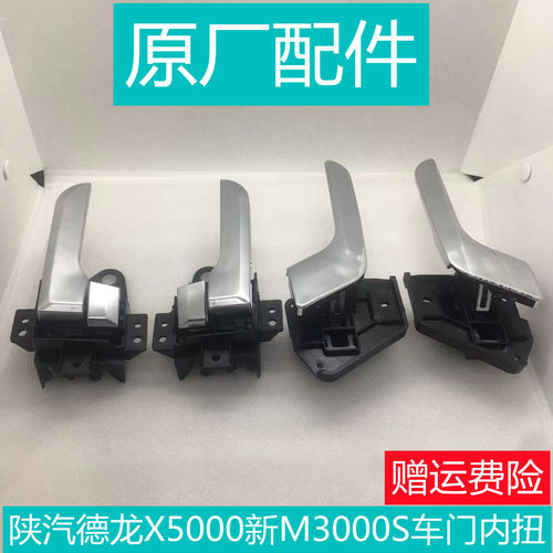 陕汽德龙车门内扭车门内拉手