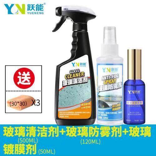 跃能汽车玻璃清洁剂洗车用品强力去污剂挡风玻璃去油膜水痕清洗剂