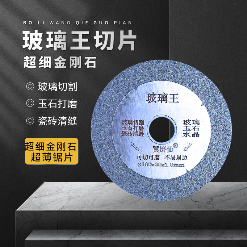 玻璃切割片陶瓷砖酒瓶角磨机抛光金刚砂超薄电钻美缝切缝云石锯片
