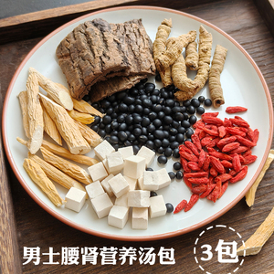 男人腰肾炖汤包巴戟杜仲汤包