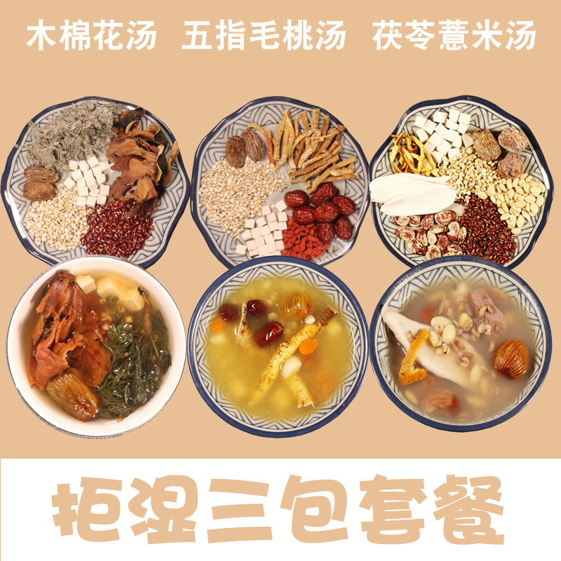广东煲汤材料包去拒湿气汤料包五指毛桃炖鸡木棉花绵茵陈炖汤材料