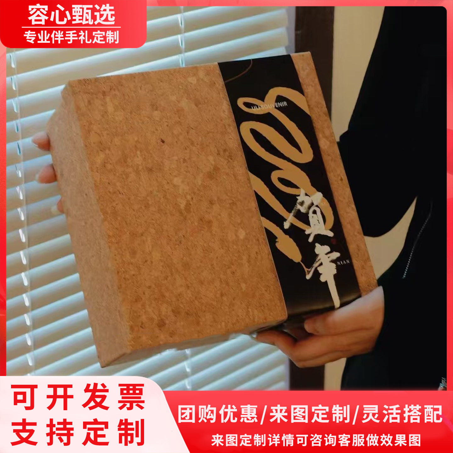 软木盒圣诞节新年春节年会咖啡伴手礼品盒茶定制礼品包装商务礼盒