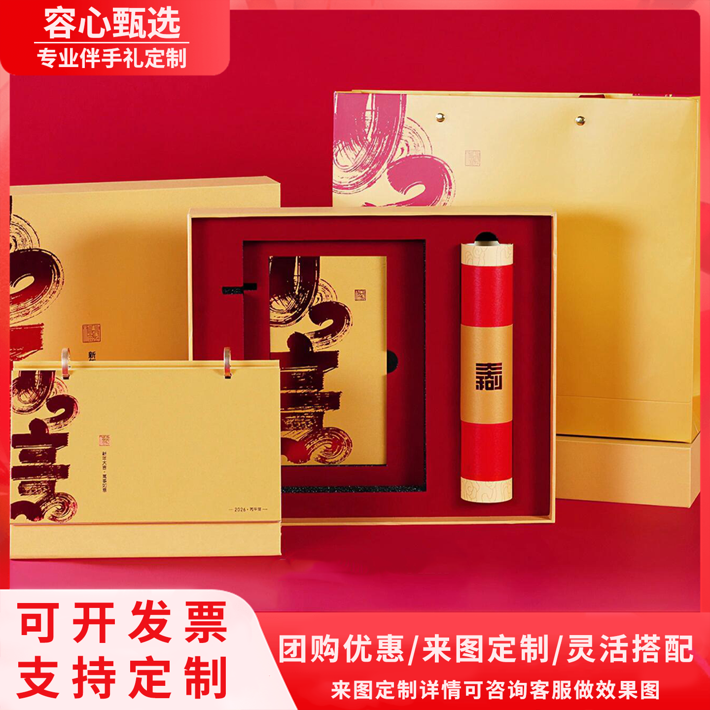 2026新春礼盒企业定制logo台历杯子笔记本保温杯新年客户伴手礼