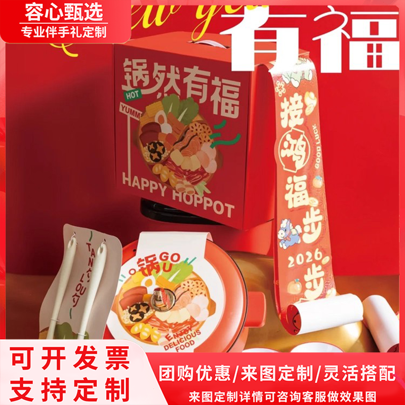 新年礼物定制logo马年伴手礼