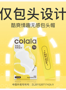 酷爽情趣隐形套紧绷防泄肉感套性
