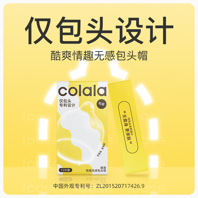 酷爽情趣隐形套紧绷防泄肉感套性