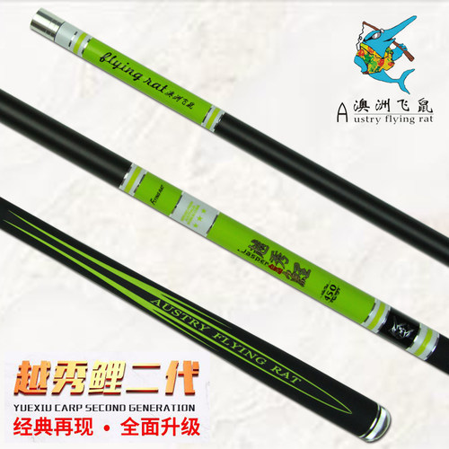 澳洲飞鼠越秀超轻超硬28调鱼竿