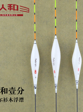 立式浮漂扁尾人和巴尔杉木