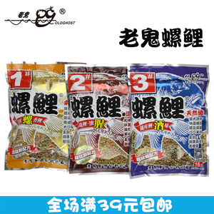 老鬼鱼饵螺鲤1号本味2号浓腥3号酒味黑坑野钓湖库鲤鱼饵料340克