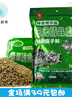 精品底料鲫鲤鱼打窝料三友创美