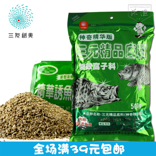 三友创美饵料三元精品底料精华版窝子料鲫鱼鲤鱼打窝料底窝料500g