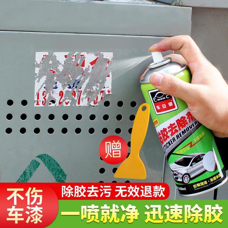 屏幕年檢標志除膠解膠劑不傷專用萬能粘膠車用黏膠502脫膠劑貼膜在類目 汽車/用品/配件/改裝, 車用清洗用品/清洗工具, 車用清洗/除蠟/除膠劑中 - 來自Buy2taobao.com提供專業的淘寶代購服務