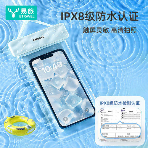 ETRAVEL易旅手机防水袋触屏游泳漂流密封袋水上乐园防水袋手机套