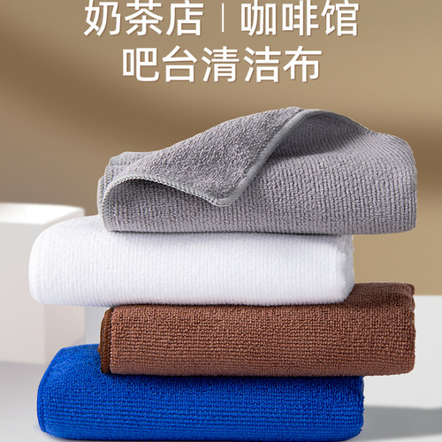 奶茶店专用抹布吸水不易掉毛厨房餐饮厅白色咖啡商用保洁吧台毛巾