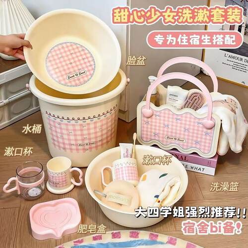 宿舍洗漱套装大学生住校开学宿舍好物女洗澡用品塑料手提桶盆