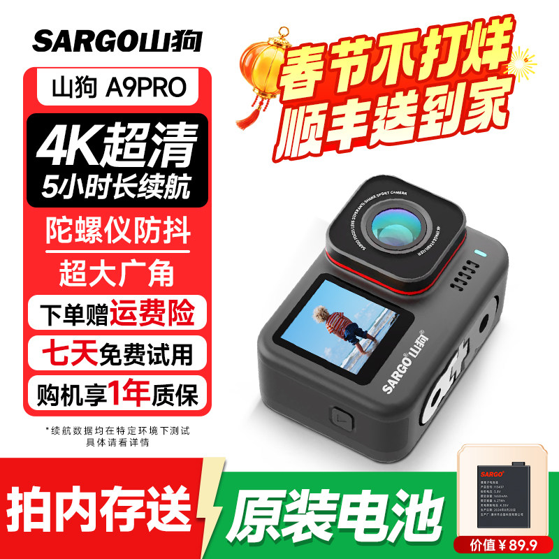 山狗A9P运动相机摩托车行车记录仪4K防抖头盔钓鱼非360全景摄像机