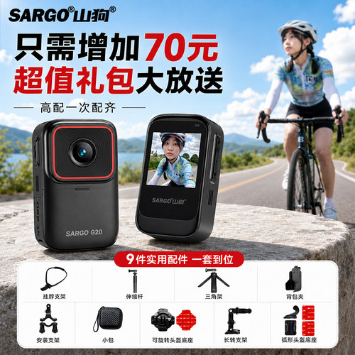 山狗运动相机随身摩托车记录仪