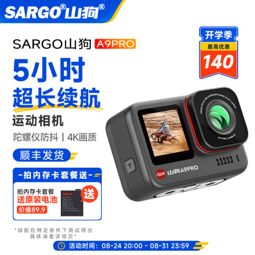 山狗触屏5小时续航运动相机A9PRO