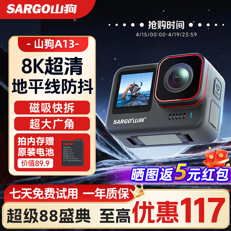 山狗A13运动相机8K磁吸快拆摩托车行车记录仪非360全景骑行摄像机