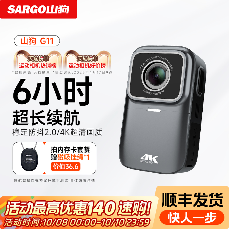 山狗防抖6小时续航拇指运动相机