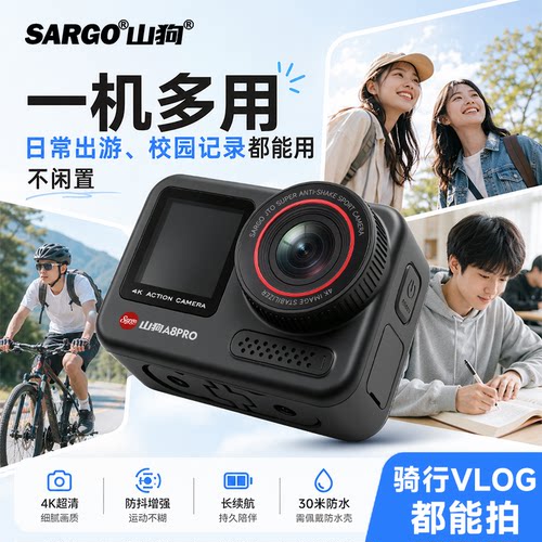 山狗强防抖4K60帧超清运动相机