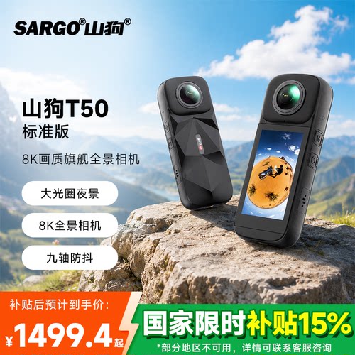 山狗T50全景运动相机8K高清直播