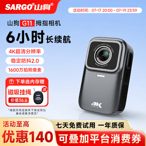 山狗G11磁吸长续航拇指运动相机