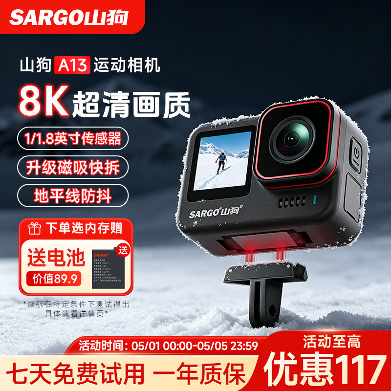 山狗A13运动相机8K磁吸快拆摩托车行车记录仪非360全景骑行摄像机