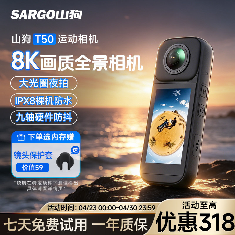 山狗T50全景360运动相机 8K防抖防水摩托车行车记录仪Vlog摄像机