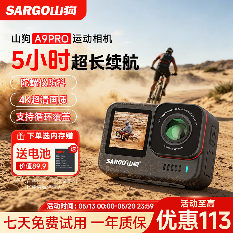 山狗A9PRO运动相机4K超清头盔骑行防抖随身摩托车记录仪非360全景
