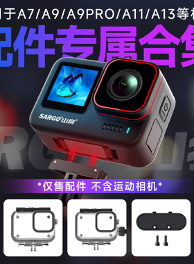 【山狗 A7/A9 /A9PRO/ A11/A13 /P10配件】运动相机 通用转接支架 配件合集