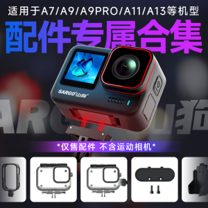 【山狗 A7/A9 /A9PRO/ A11/A13 /P10配件】运动相机 通用转接支架 配件合集