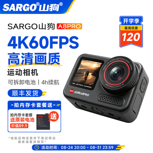 山狗A8PRO运动相机4K高清记录仪