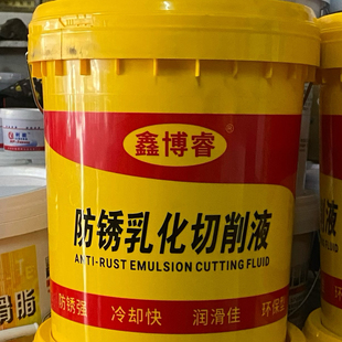 国标乳化油防锈乳化切削液兑水乳白色冷却降温保护刀具切削磨削用