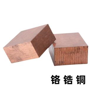 C18150铬锆铜板 铬锆铜块 铬锆铜条 铬锆铜排 方块 尺寸定制 零切