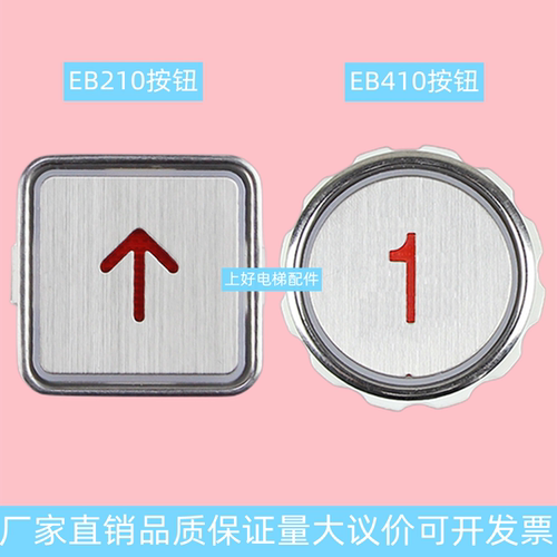 适用新时达嘉捷按键配件