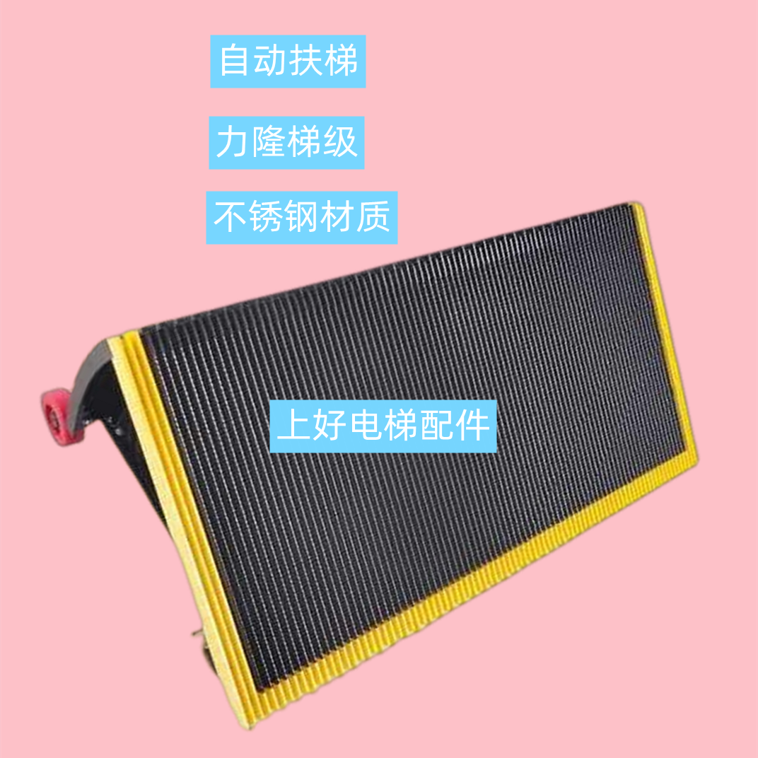 扶梯梯级踏板西尼fttj1000b申龙tj1000a三菱tj1000sx-q奥的斯通力