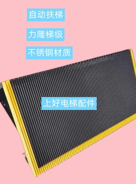 扶梯梯级踏板西尼FTTJ1000B申龙TJ1000A三菱TJ1000SX-Q奥的斯通力