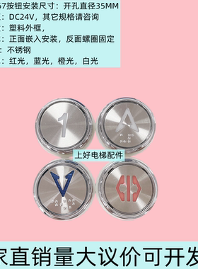 电梯按钮A4N33067 MA1700 A4N61737奥的斯江南快速按键 电梯配件