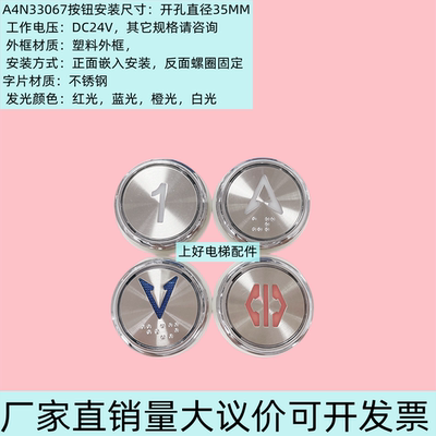 电梯按钮奥的斯配件江南快速