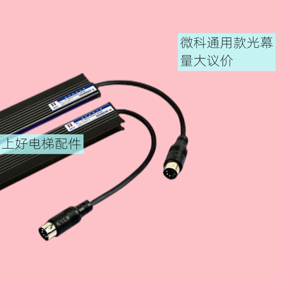 电梯通用型光幕微科917A71光幕