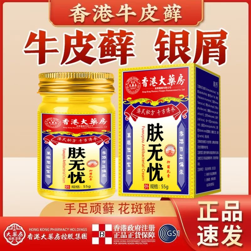 香港南乔肤无忧正品55号【快手同款】老顾客回购专拍#买2送1