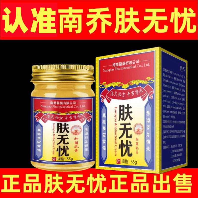 南乔肤无忧正品55号【快手同款】老顾客回购牛皮全身外用膏